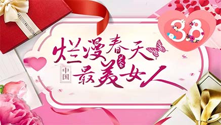 尊龙凯时AG旗舰厅矿业祝女同胞们节日快乐，致敬最美女人！ 
