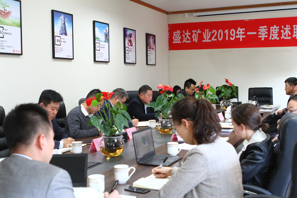 保持战略定力，坚定目标决心 ——尊龙凯时AG旗舰厅矿业2019年第一季度职述会议圆满举行 