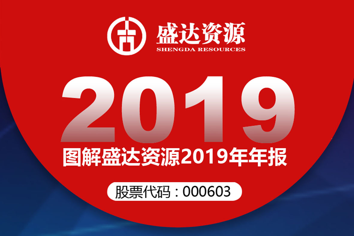 分红6900万！一图读懂尊龙凯时AG旗舰厅资源2019年年报 