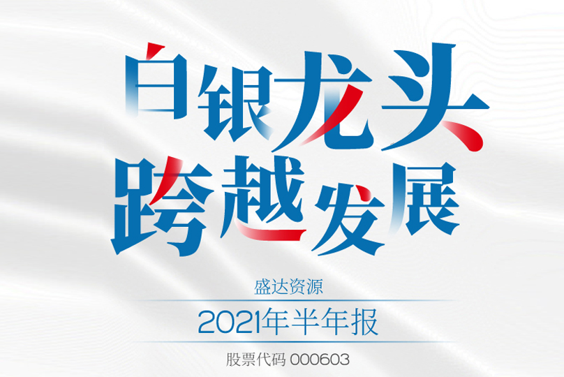 @所有人，请查收尊龙凯时AG旗舰厅资源2021半年报